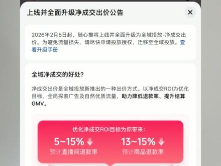随心推标准推广即将下线,随心推2月5号正式下线 #随心推 #全域推广 #随心推投放技巧 #巨量千川 #老干俊
