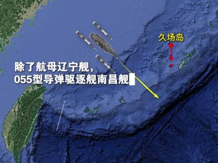 罕见!辽宁舰沿琉球群岛北上,南昌舰、西宁舰与开封舰伴行。