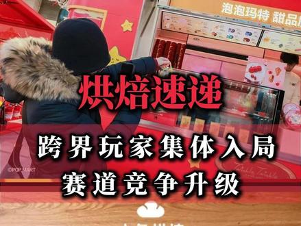 跨界玩家集体入局 赛道竞争升级