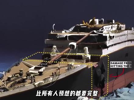 官方说泰坦尼克号整体沉底,可却发现船尾差了整整600米! #科普 #科普一下 #探索发现 #泰坦尼克号残骸正在逐渐消失