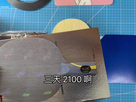 乒乓球拍中直拍横打神器在你们心里排名第一的底板是哪块?数字301?还是樊振东alc?今天贴一块直拍樊a,正手neo蓝省,反手rozena! #乒乓球 #樊振东 #数字301 #乒乓球拍 #体育用品