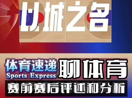 今年CBA并非没有直播,而是直播平台和方式有重大变化。 今年CBA并非没有直播,而是直播平台和方式有重大变化。
目前情况:直播平台尚未完全确定
2025-2026赛季CBA联赛将于12月12日正式开赛,但截至今天(12月10日),网络转播权谈判仍未最终确定,这是CBA历史上首次出现开赛在即却无明确网络转播方的情况。
已确定的直播安排
1. 央视(CCTV5/央视频)确定直播:
- 每天直播一场焦点战(央视频和电视同步播出)
- 已确定直播揭幕战(12月12日广厦vs山西)
- 首轮(12月12-14日)计划转播3场比赛,其余7场提供图文直播
2. 咪咕视频:
- 已确定转播12月12日揭幕战,可在平台预约
- 与CBA续约谈判陷入僵局,后续比赛转播权尚未确定
- 官方合作伙伴名单中已撤下咪咕logo
3. 其他可能的直播渠道:
- CBA官方表示,若开赛时仍未确定长期转播方,将于12月12日早9点发布"临时转播列表"
- 抖音已获得CBA俱乐部杯(已结束)的全场次直播权
- 部分地方体育频道可能转播本地球队比赛
为什么会这样?
核心原因是转播权谈判陷入僵局:
- 咪咕与CBA的五年合约已到期,咪咕认为续约价格过高,不愿接受
- CBA尝试接触腾讯、优酷、抖音等平台,但各方对价格和权益分歧较大
- CBA希望打破咪咕"独家"局面,实现多平台转播,但目前尚未找到合适合作伙伴
观赛指南
1. 电视端:锁定CCTV5,每天一场焦点战
2. 网络端:
- 12月12日揭幕战:咪咕视频、央视体育频道和央视频
- 其他场次:关注12月12日官方发布的临时转播列表,或通过CBA官网/官方APP获取图文直播
3. 现场观赛:如有条件,可前往各队主场观看(部分场次票价亲民)
总结
CBA直播并未取消,只是观看方式发生变化:央视每天一场,咪咕可能只播揭幕战,其他场次可能需要通过临时转播或图文直播观看。建议关注CBA官方渠道(微博、APP),获取12月12日发布的最新转播安排。