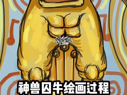 神兽囚牛绘画过程及故事#绘画过程 #神兽 #龙生九子