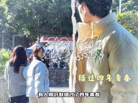 奔赴比试探更加炽热,鲁莽也比怯弱更加勇敢