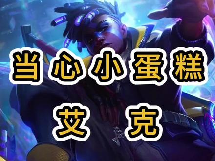 新版本海克斯#海克斯大乱斗