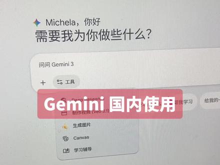 Gemini国内使用教程,非常简单#gemini