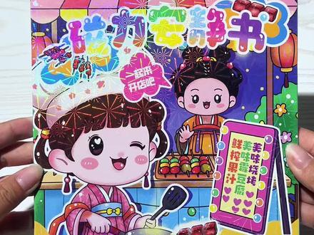 近期很火的霉豆腐也出磁力安静书啦,磁吸超强,快来一起玩吧#霉豆腐#磁力安静书#安静书#儿童玩具