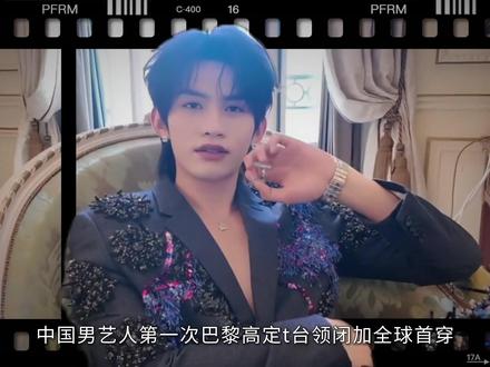 中国男艺人巴黎高定T台领闭第一人,云旗,超模回家 #云旗 #郝熠然 #hello时尚季 #时尚穿搭 #抖音精选
