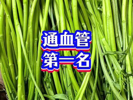 血管狭窄,3个好东西用好