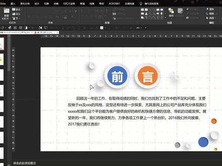 母版视图批量优化PPT版式,太快了这个方法。#PPT