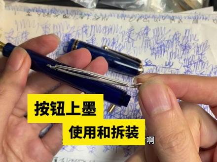 古老按钮上墨钢笔,如何正确上墨和拆装? 钢笔型号是admok 28 ,复刻上世纪20年代的按钮上墨。领略古老上墨方式的同时,也伴生出一些问题。
#钢笔 #钢笔维修 #国产钢笔 #钢笔字