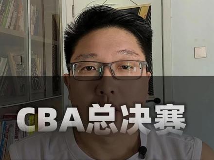 CBA总冠军预测,花落谁家?你更看好谁夺冠?评论区留下你的观点#cba总决赛 #上海男篮 #浙江广厦