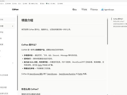 国产开源Copaw来袭 阿里研发国产开源Copaw来袭!不输Open Claw, 上线3天GitHub 狂揽4.5k星,对国内用户超友好,一键可安装。支持手机远程控制,搭配主流大模型,本地部署超简单,轻松拥有24小时 AI智能体!#Copaw #OpenClaw #AI工具 #自动办公