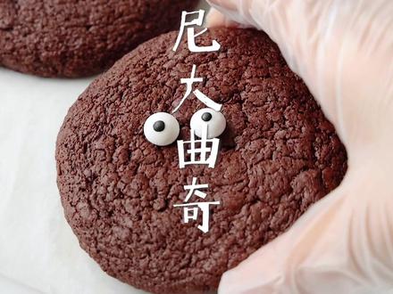 布朗尼和软曲奇的奇妙组合,好次!
#巧克力 #饼干 #抖音美食创作人