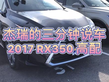 豪华省油不会坏 20万人民币美国雷克萨斯带回家