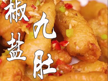 广东大排档美食椒盐九肚鱼的家庭做法来了,表皮酥脆鱼肉嫩如豆腐#天生美食家 #酥肉粉 @DOU+小助手