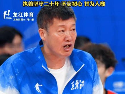 理想因坚守而发光-黑龙江U18男排包长林和他的学生军!