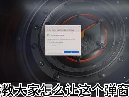 家人们关闭运行弹窗设置教程来啦啦啦#机械革命 #游戏本 #电脑知识