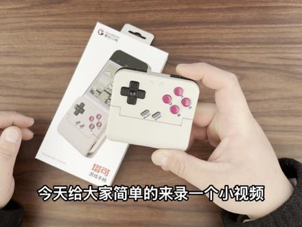 小鸡塔可,怀旧游戏玩家必备手柄~
#小鸡塔可 #盖世小鸡 #怀旧游戏