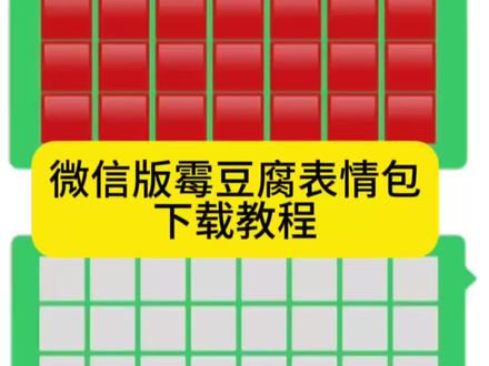 美女要不要买霉豆腐表情包 霉豆腐表情包图片 微信版霉豆腐表情包 #剪映 #霉豆腐微信版 霉豆腐微信版表情包 做霉豆腐的表情包 #霉豆腐表情包图片 #霉豆腐表情包 #霉豆腐表情包制作