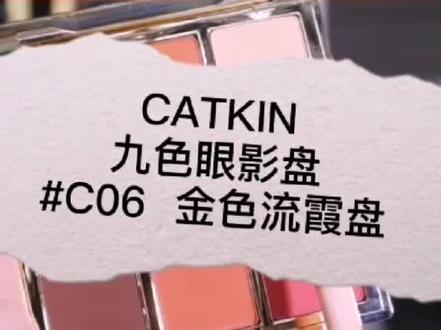 CATKIN 金色流霞盘, 教程来喽