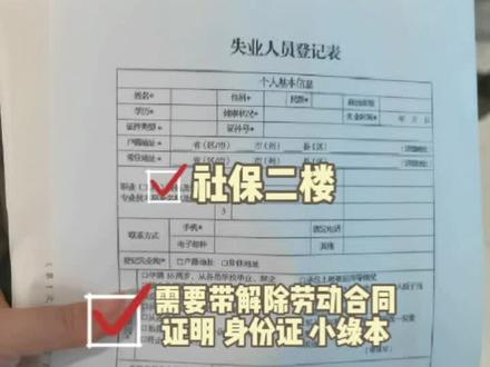 三步教你如何做失业登记#vlog日常 #搬砖小姐姐 #社保小知识