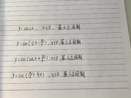 中职数学|第五集,三角函数最小正周期#中职#数学#高职高考 #每天学习一点点 #坚持