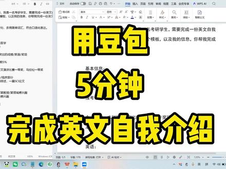 5分钟完成英文自我介绍 #考研复试 #考研英语 #自我介绍 #随变ai随便玩