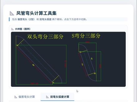 90度双头弯三部分做法 #算量软件 #风管#风管面积计算#风管面积自动计算表格 #风管加工