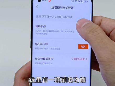 手机如何远程控制电脑?还能远程办公,控制另一台手机,方法其实很简单#手机使用技巧 #玩转数码 #向日葵远程 #远程办公