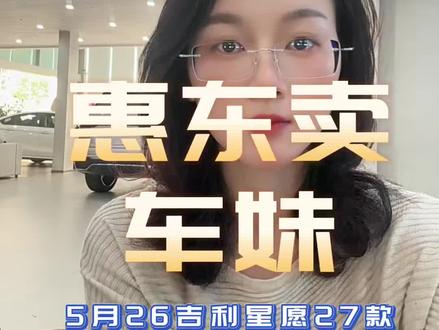27款吉利星愿 27款吉利星愿改版了那些?听说新车搭载辅助驾驶?#吉利星愿#27款吉利星愿#银河#汽车