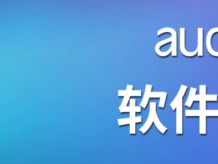 audison Bit One 软件驱动安装常见问题以及解决方案#汽车音响 #汽车音响调音 @抖音小助手