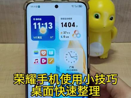 荣耀手机使用小技巧,桌面快速整理#实用小技巧 #手机使用技巧 #玩机技巧 #真实生活分享官