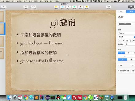 git系列视频教程第八课-git撤销和回滚操作