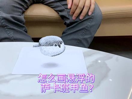 立体悬浮的萨卡班甲鱼教你怎么画?如何绘画3D卡通动物视频教学 #立体画 #绘画教程 #萨卡班甲鱼 #3D画