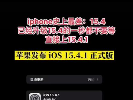ios15.4.1建议更新15.7吗 6c396422f7f0151068ee13e427e1c035~tplv-dy-resize-origshort-autoq-75:330.jpeg?x-expires=2016903600&x-signature=G5Yjn4gjMKrWQvAxggJ4RfQa7Kw%3D&from=3213915784&s=PackSourceEnum_AWEME_DETAIL&se=false&sc=cover&biz_tag=pcweb_cover&l=20231203034456BC9D5BE01E1459B15E35