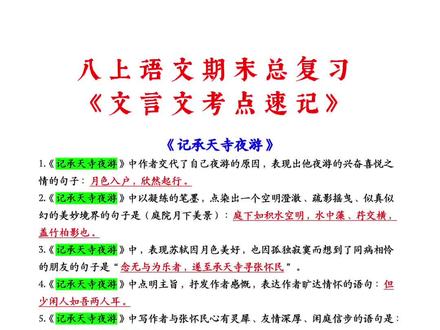 八年级上册语文期末复习!#八年级