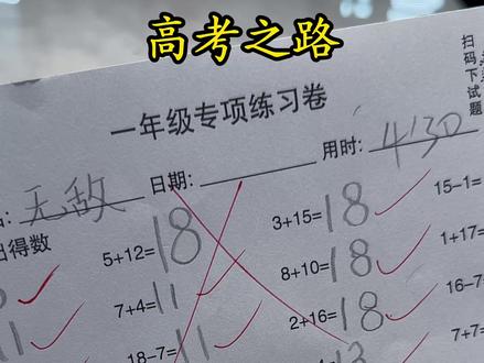 高考只是人生中的一次机会,别让一场考试定义了你的人生! #高考 #高考成绩 #家庭教育 #亲子关系 #原生家庭