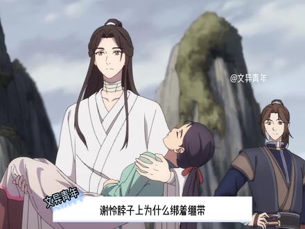 天官赐福:谢怜脖子上为什么绑着绷带? #天官赐福 #谢怜
