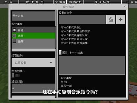 告别手动!一键生成,自动写入命令方块 #我的世界#指令音乐#基岩版#浪小舟#小舟工具箱