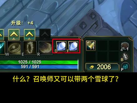 #海克斯大乱斗 召唤师又可以带两个雪球了