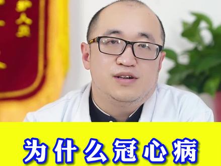 为什么冠心病讲究心胃同治?#冠心病#心脑血管疾病 #肠胃健康