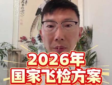 #聊聊医保新变化 #创作者中心 #创作灵感 医保局对于医保基金抽查和复查的方案,国家飞检。#飞检 #医保