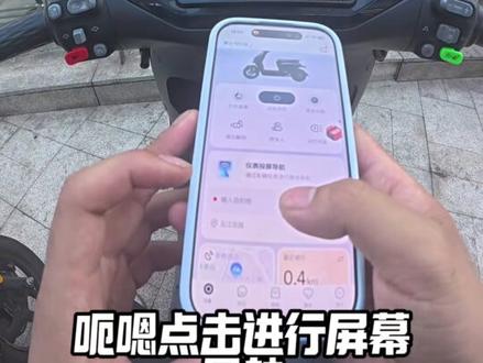 九号投屏导航教学 #九号#九号真智能 #九号投屏导航