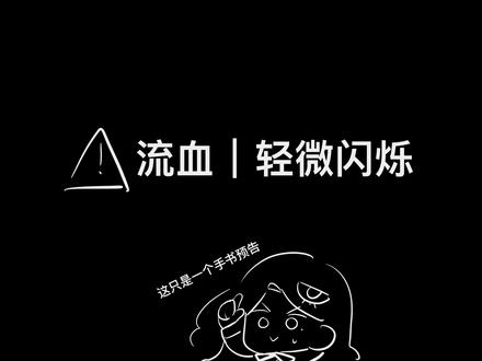 没做完,忍不住发发#oc #自家oc #手书