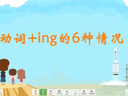 英语动词必须加ing六种形式,下面这些动词在运用时要变成ing形式