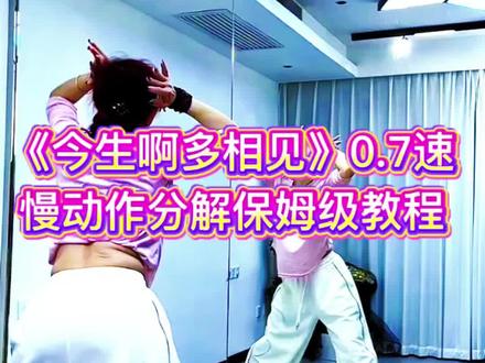 《今生啊多相见》广场舞0.7倍速口令跟练慢动作跟练背面教程 紫罗版 小雅教学#全网都在跳这个舞 #零基础自学舞蹈打卡