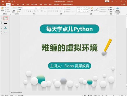 明明安装了模块,程序里却说找不到!竟然是因为虚拟环境造成的!#python #pycharm