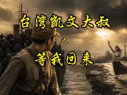专属于那一代人的故事 阿英,答应我一件事,别再等我了!
这次,换我等你。
#阿嬷的情书 #福建泉州 #眷村 #故事