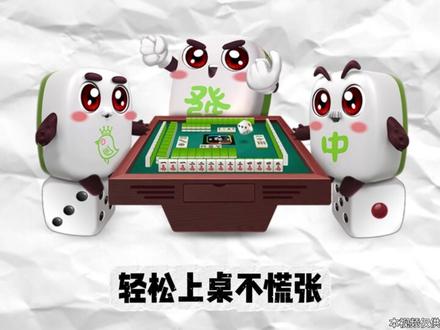 发仔教你打麻将~
#欢乐麻将 #这把高端局 #麻将 #知识分享 #科普